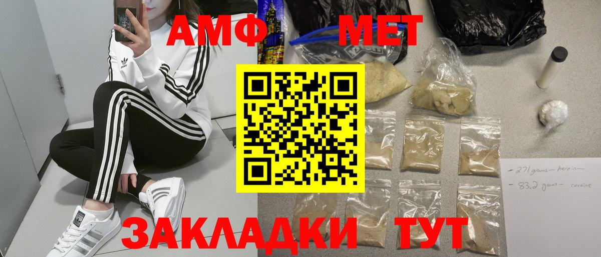 АМФЕТАМИН  Вход с VPN  Новороссийск  АМФ VHQ 