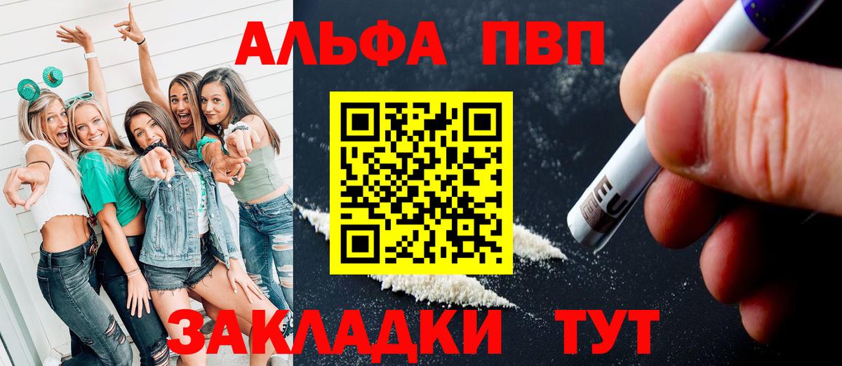 A PVP кристаллы  Вход с VPN  A PVP  Новороссийск 
