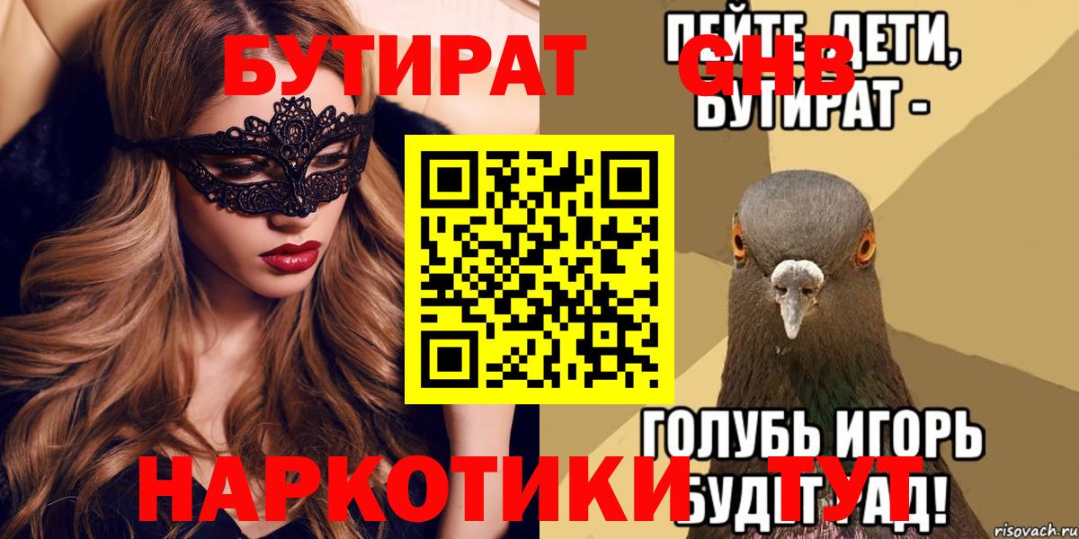 Бутират буратино  Вход с VPN  Новороссийск 