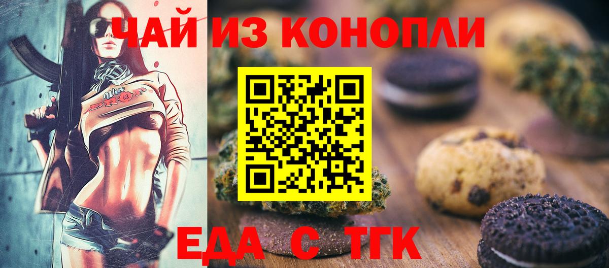 Печенье с ТГК конопля  Вход с VPN  Новороссийск 