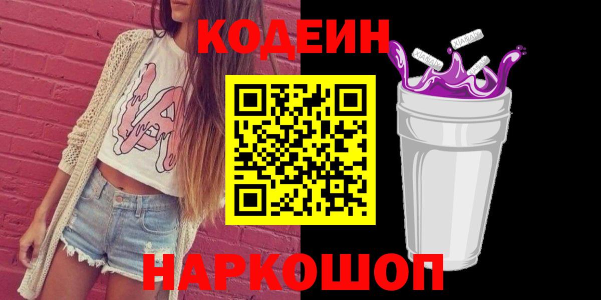 Codein Purple Drank Новороссийск