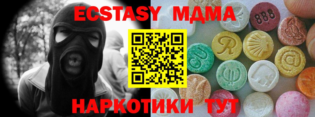 Новороссийск  Ecstasy MDMA  ЭКСТАЗИ  Вход с VPN 