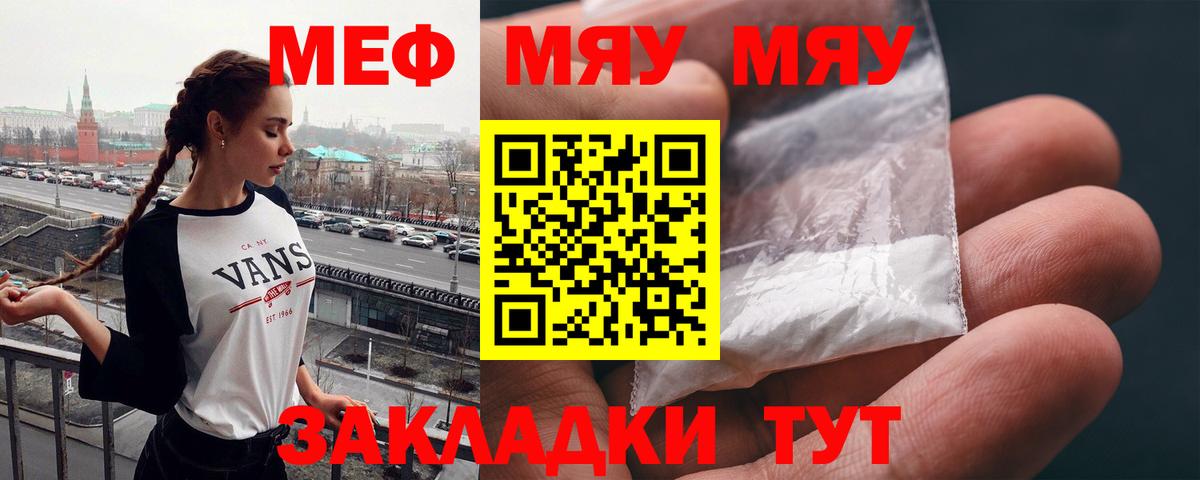 Меф мяу мяу кристаллы Новороссийск