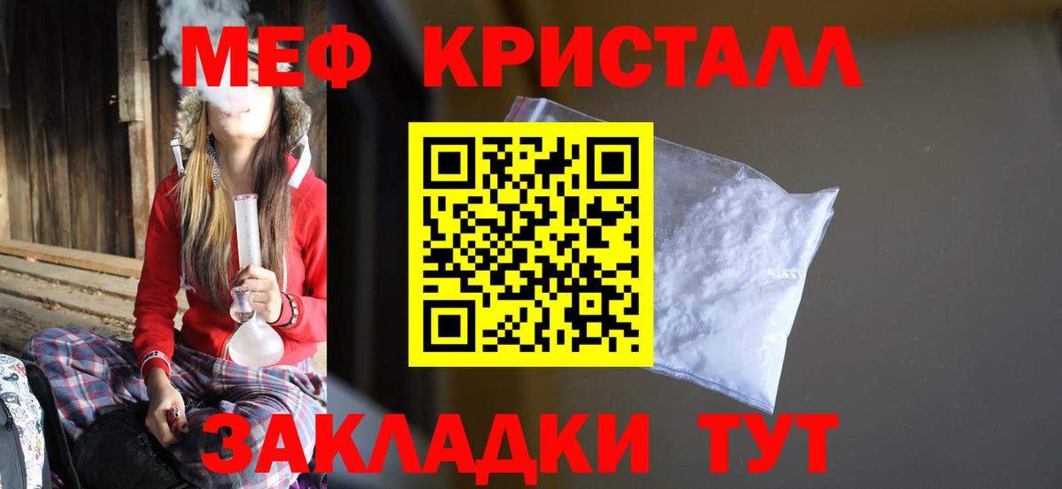 МЯУ-МЯУ мука  МЕФ  Меф кристаллы  Новороссийск  Вход с VPN 