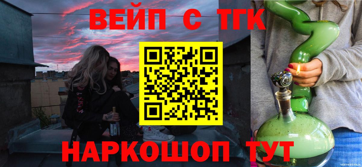 ТГК вейп с тгк Новороссийск