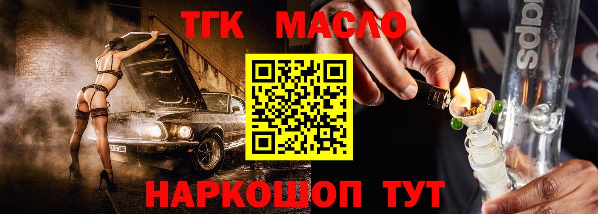 ТГК концентрат  Вход с VPN  даркнет сайт  Новороссийск  Дистиллят ТГК концентрат 